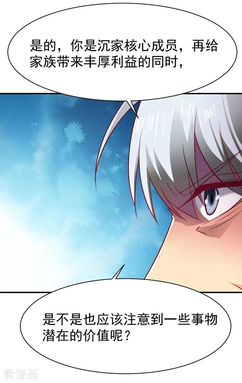 战鼎漫画,第122话 沉氏交锋4图