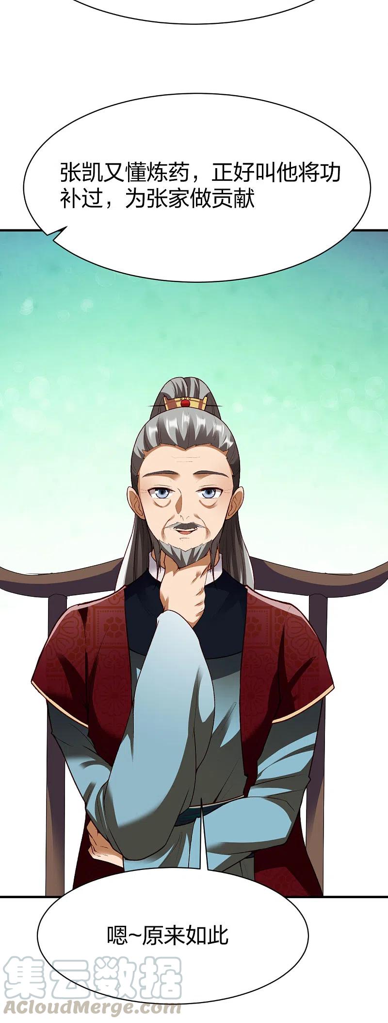 战鼎漫画,第299话 打下手5图