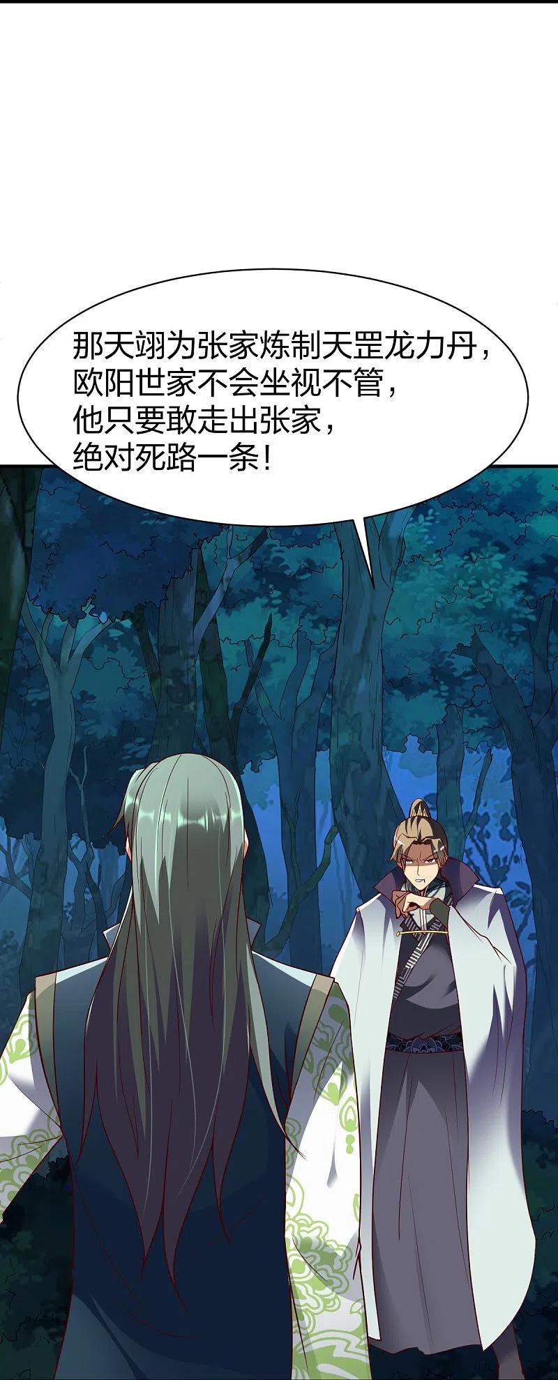 战鼎漫画,第308话 烧烤2图