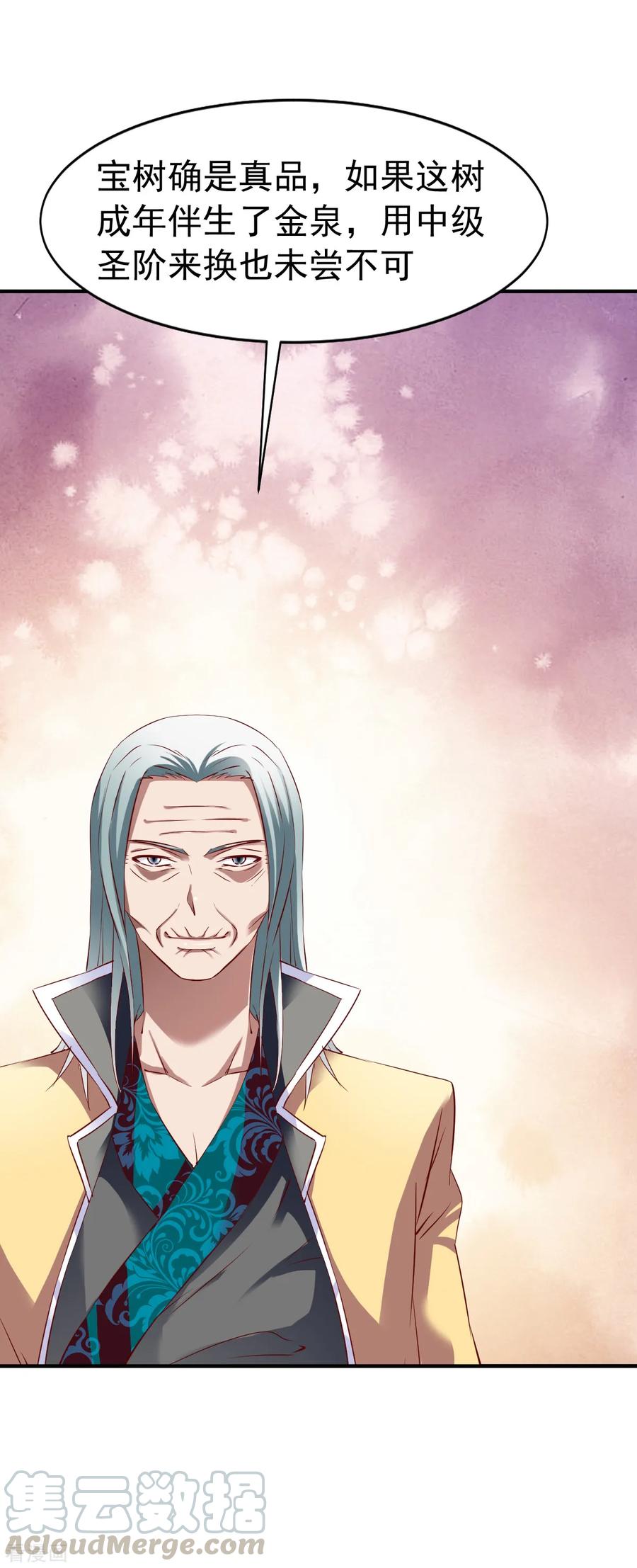 战鼎漫画,第77话 三方会面1图