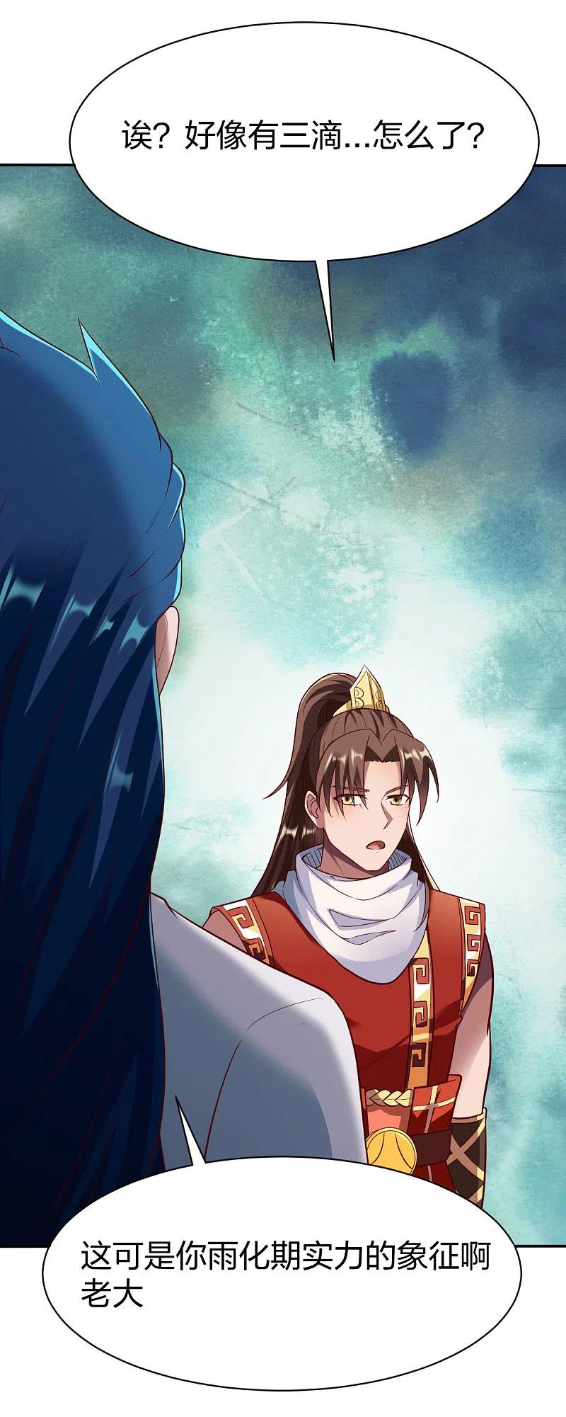 战鼎漫画,第286话 雨化一品4图