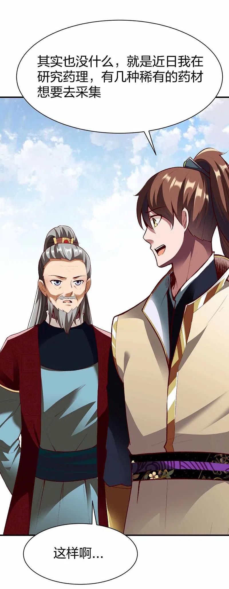 战鼎漫画,第300话 叛逃4图