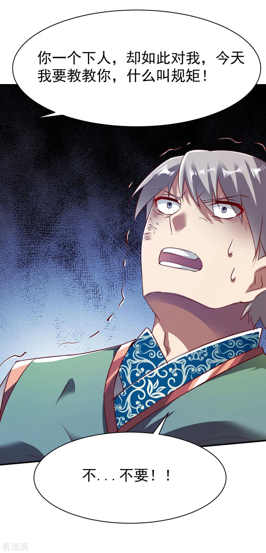 战鼎漫画,第149话 恩人21图