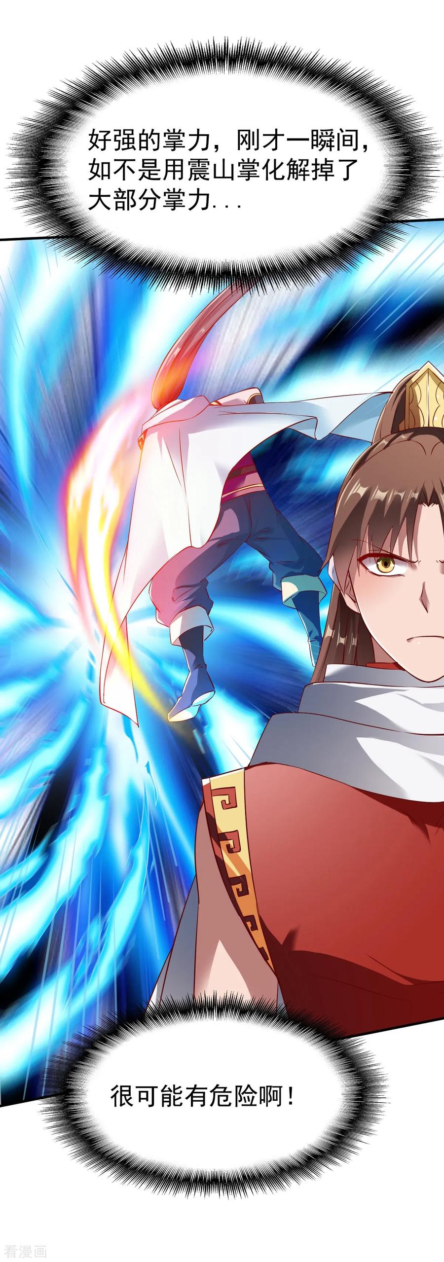 战鼎漫画,第127话 战匪首，力劈山河！3图