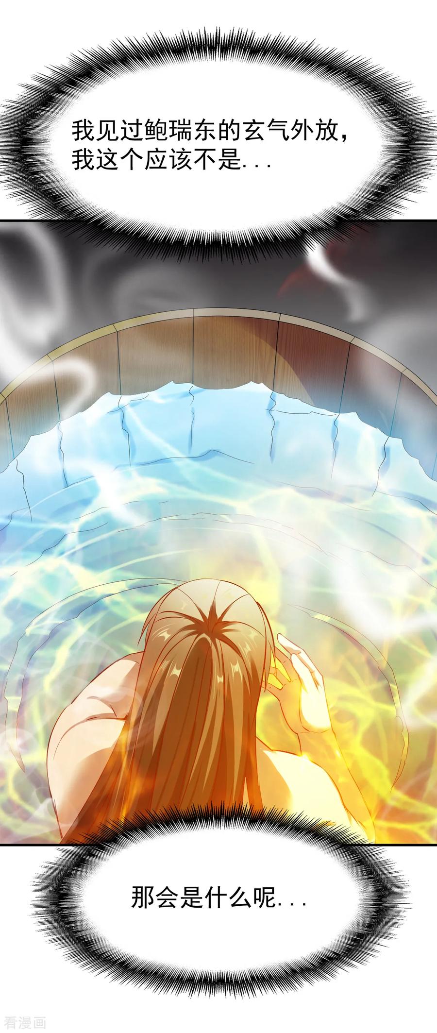 战鼎漫画,第123话 修为受阻？4图