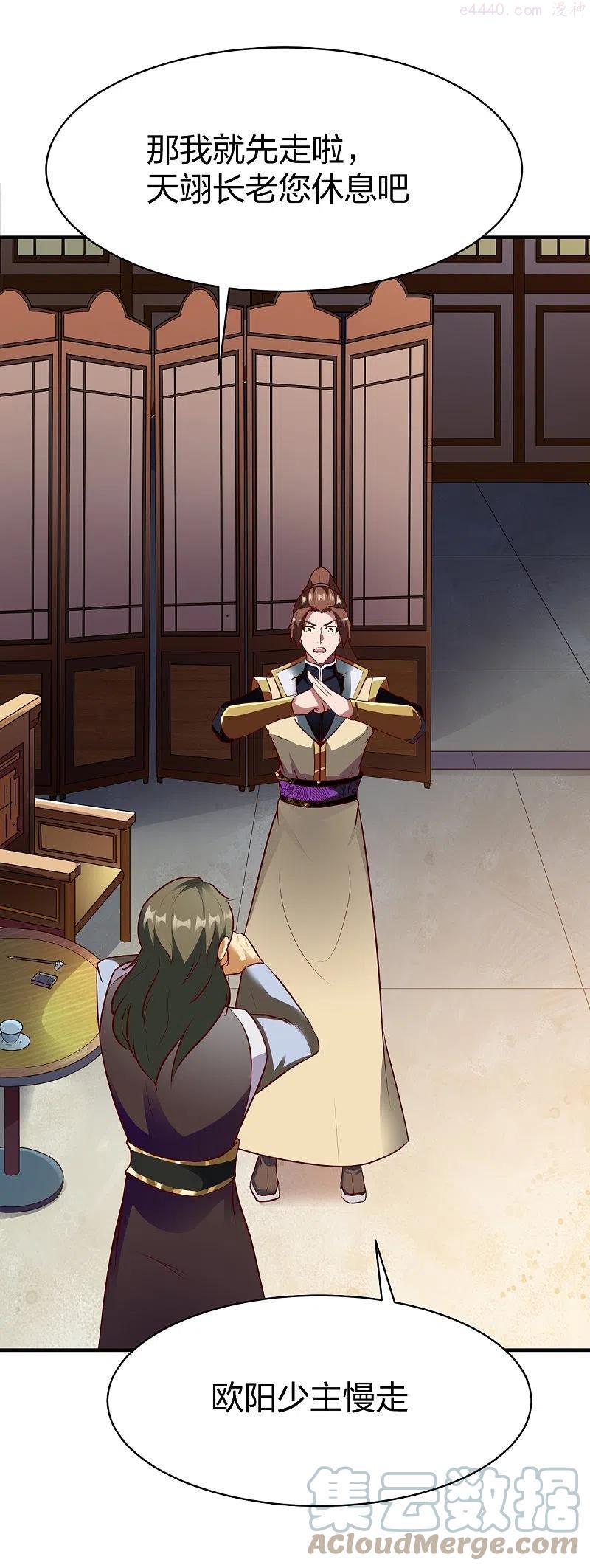 战鼎漫画,第324话 少主的试探5图