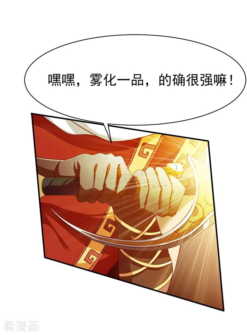 战鼎漫画,第105话 越级硬杠雾化期3图