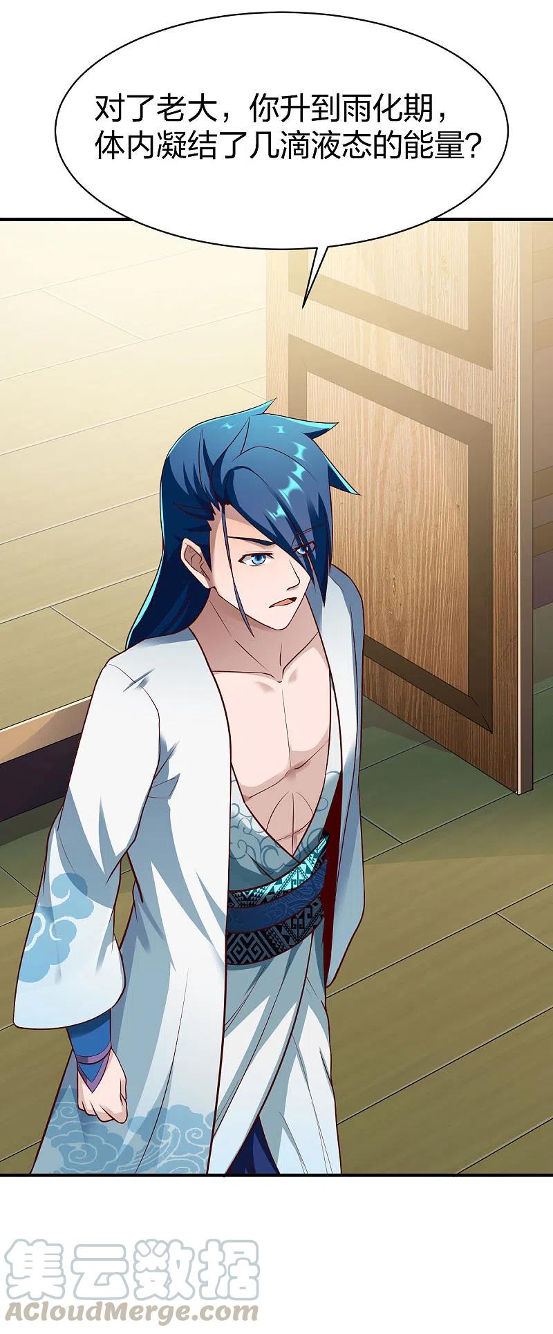 战鼎漫画,第286话 雨化一品3图