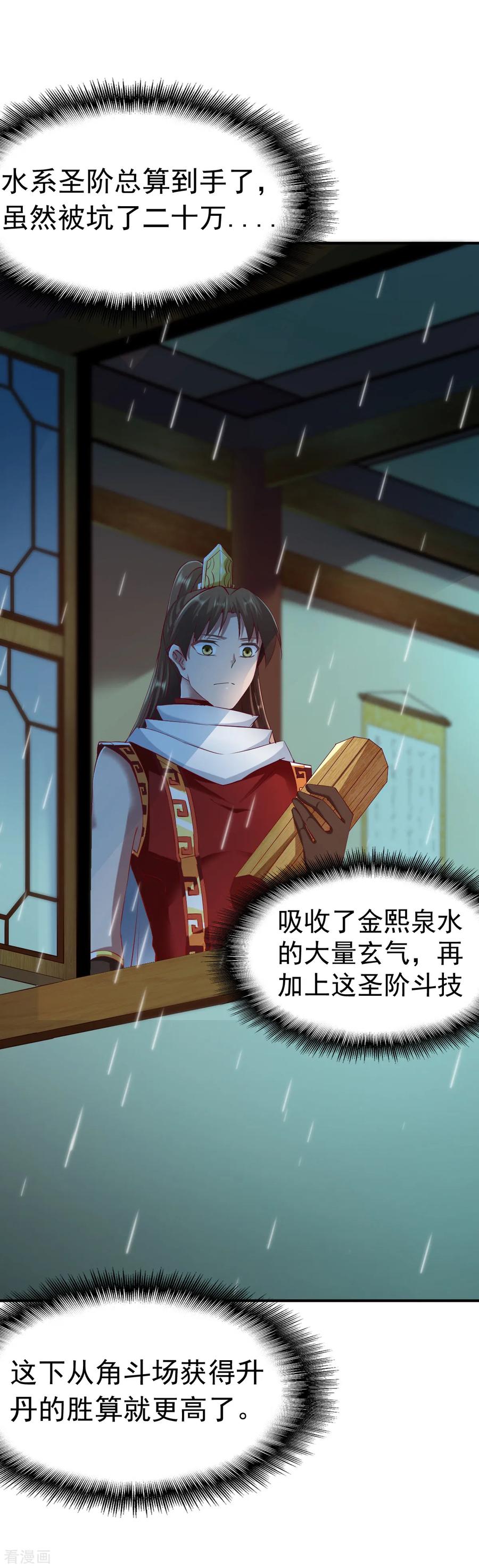 战鼎漫画,第75话 古卷青龙4图