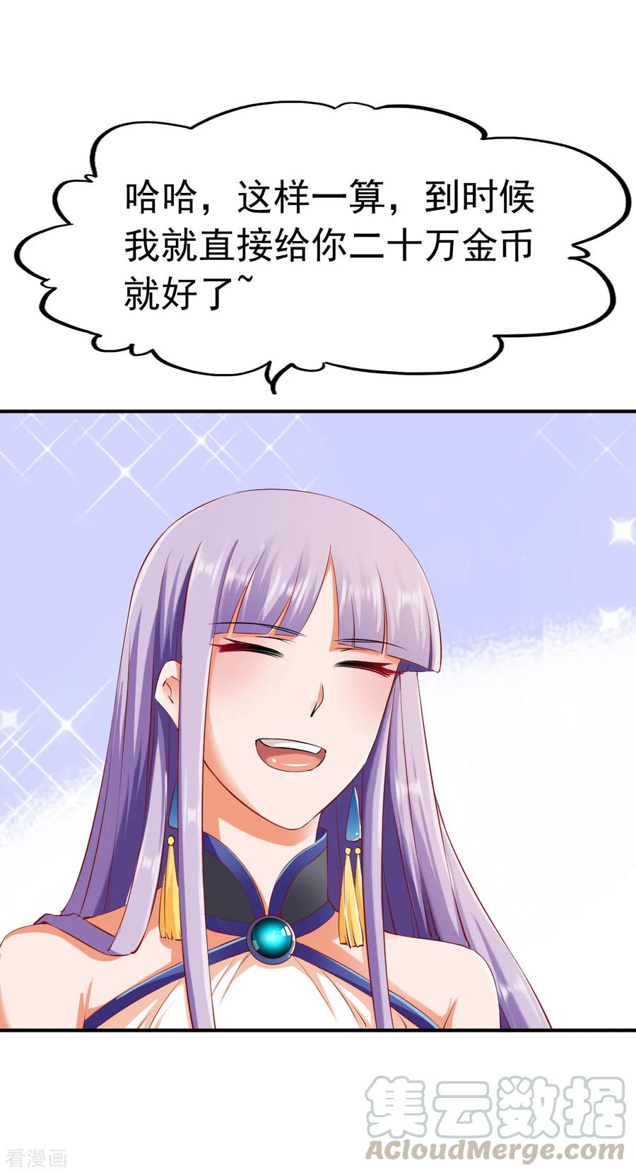 战鼎漫画,第75话 古卷青龙1图