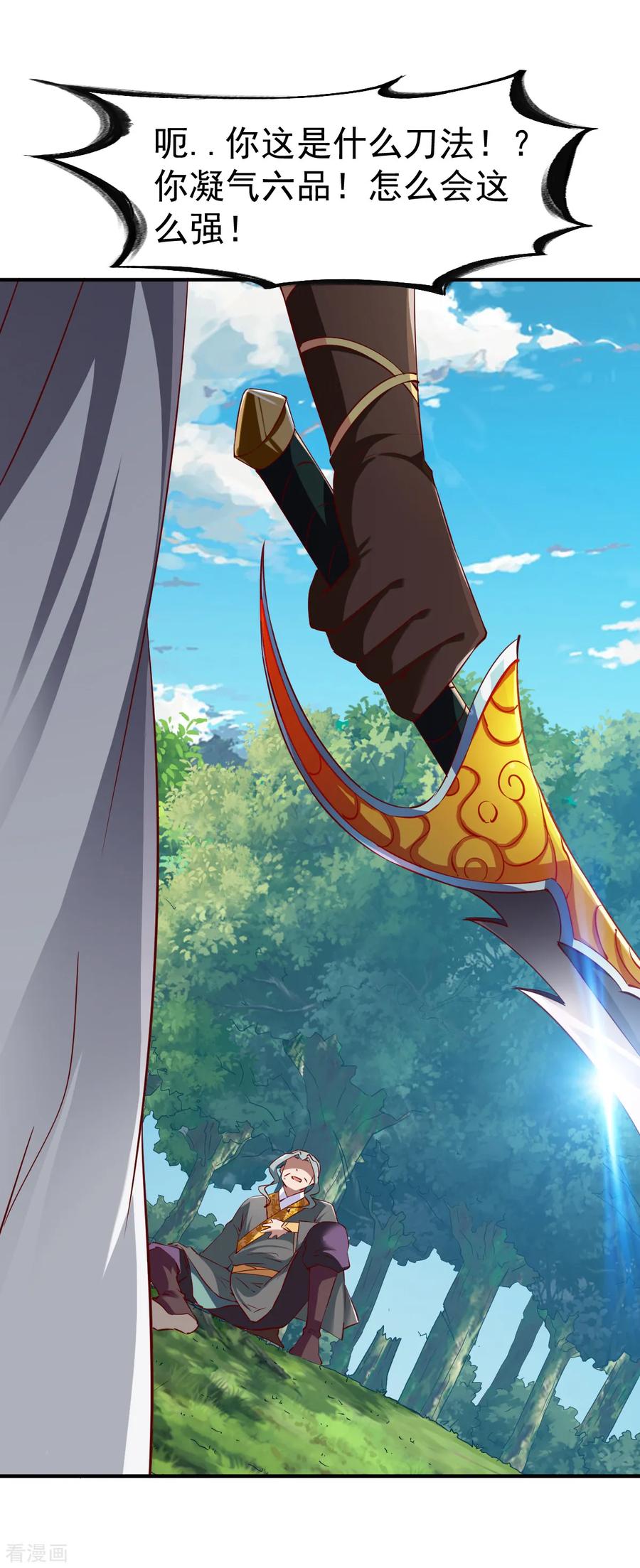 战鼎漫画,第106话 六品战力2图