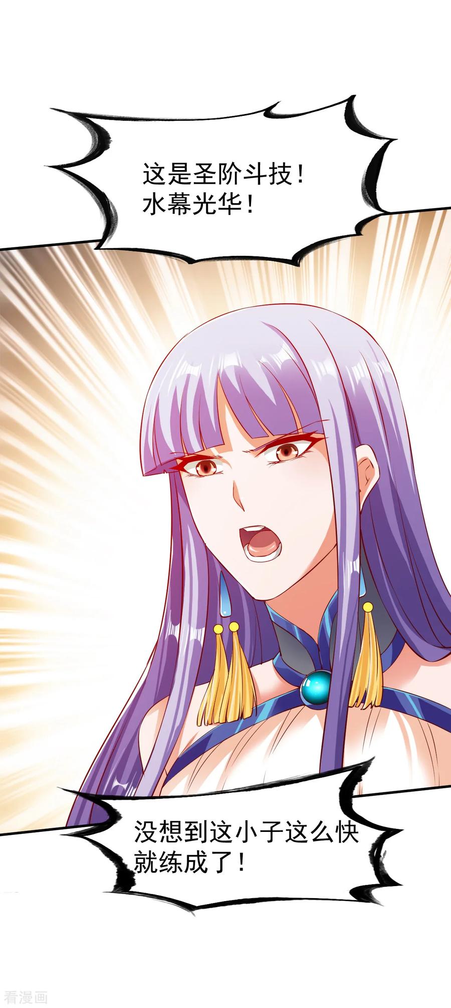 战鼎漫画,第87话 6倍资产2图