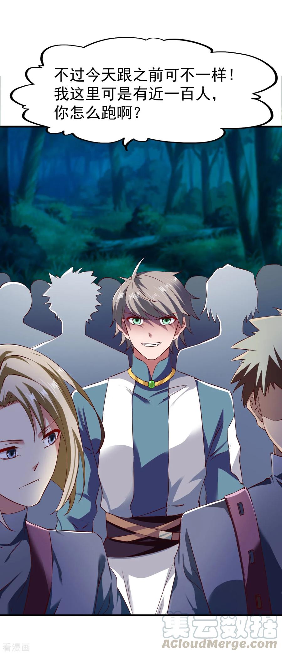 战鼎漫画,第102话 迎战数百山匪1图