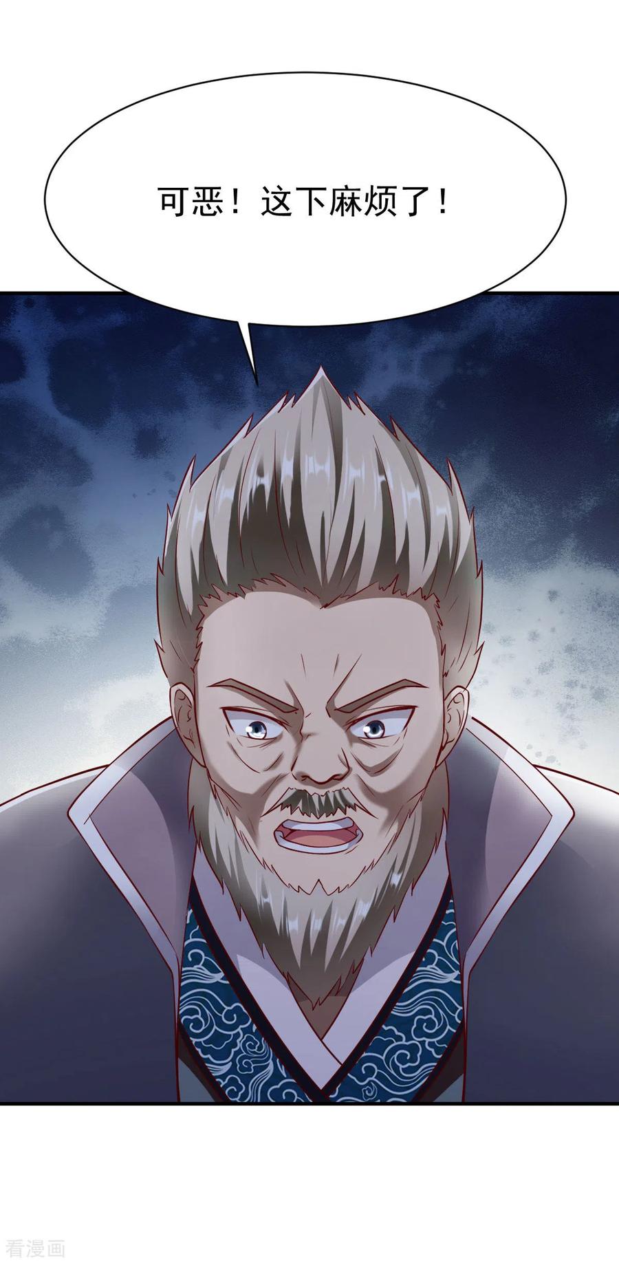 战鼎动漫免费漫画,第205话 色狼5图