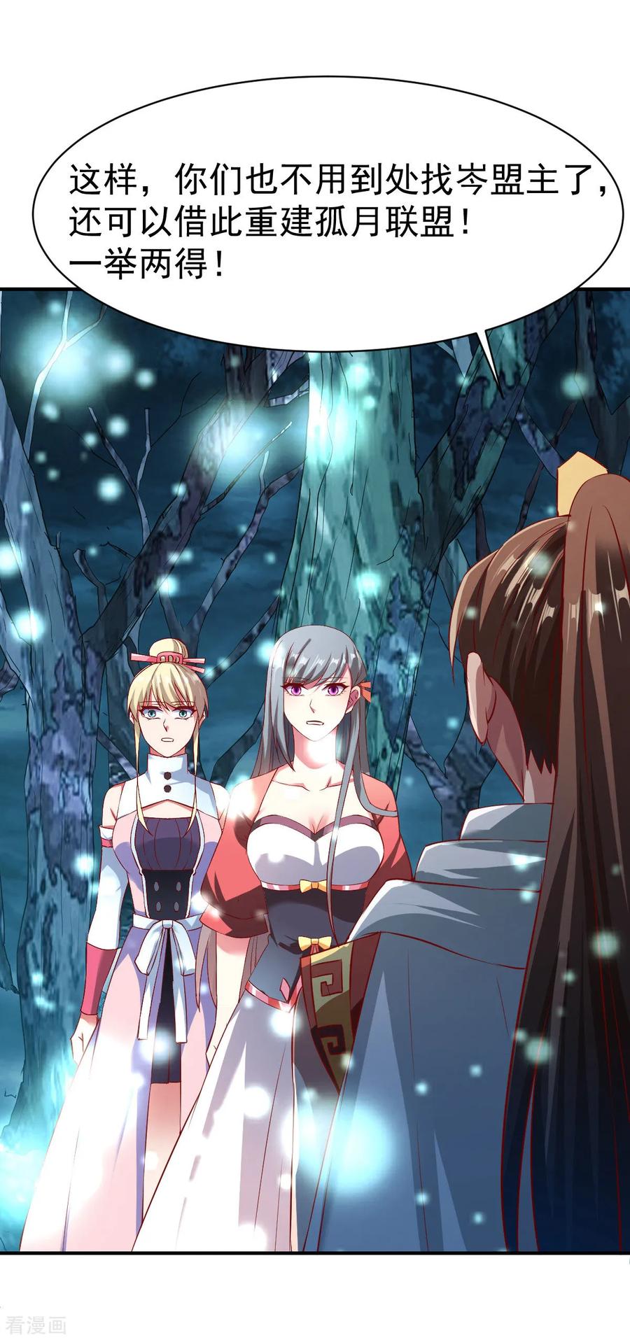 战鼎漫画,第134话 联盟重建2图