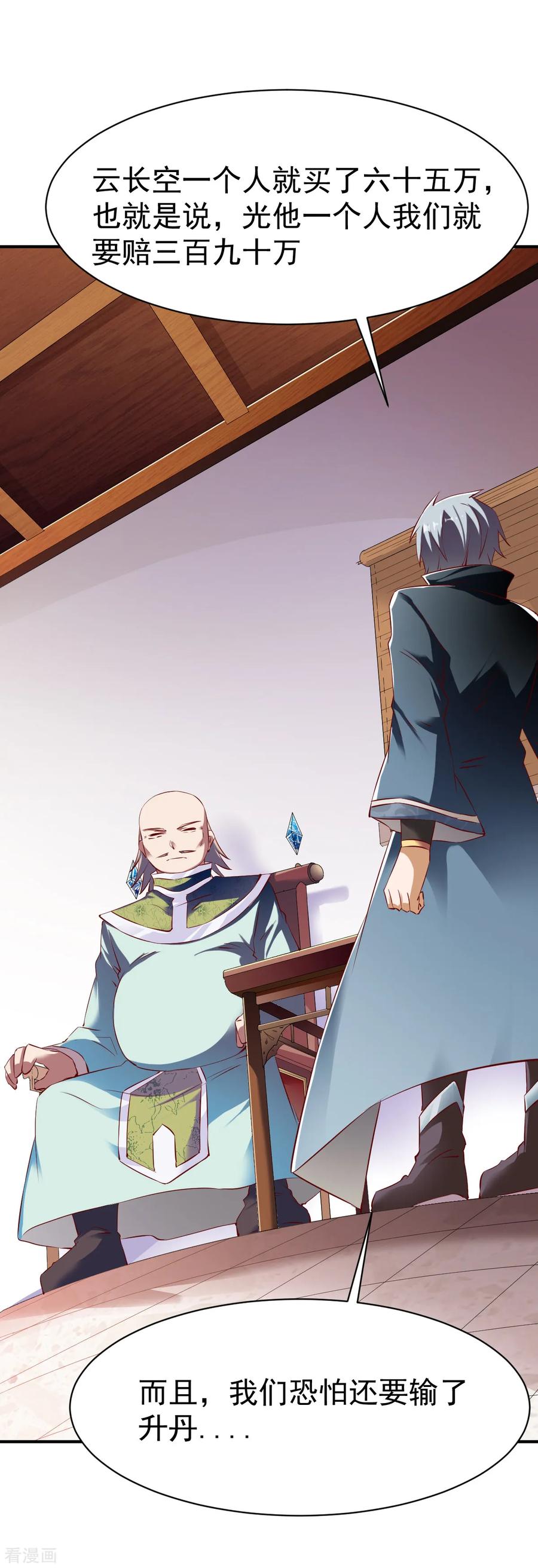 战鼎漫画,第87话 6倍资产2图