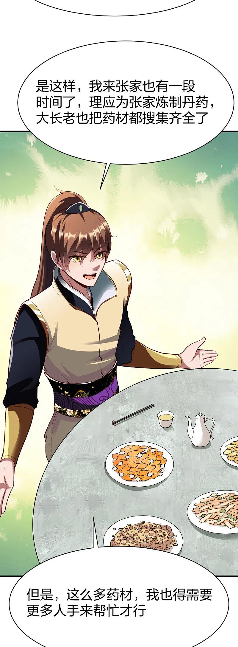 战鼎漫画,第299话 打下手4图