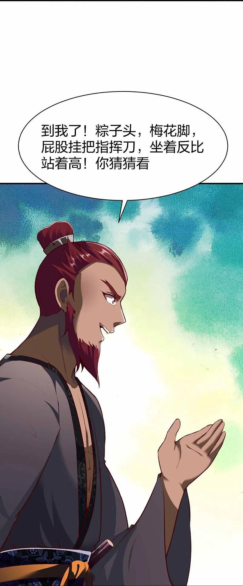 战鼎漫画,第302话 猜谜4图