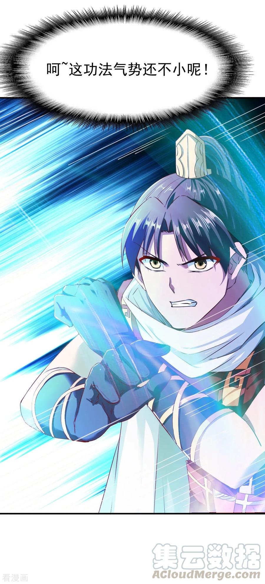 战鼎漫画,第95话 第二本圣阶功法！5图