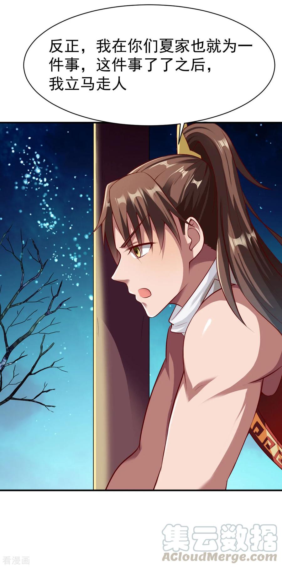 战鼎漫画,第151话 夜谈5图