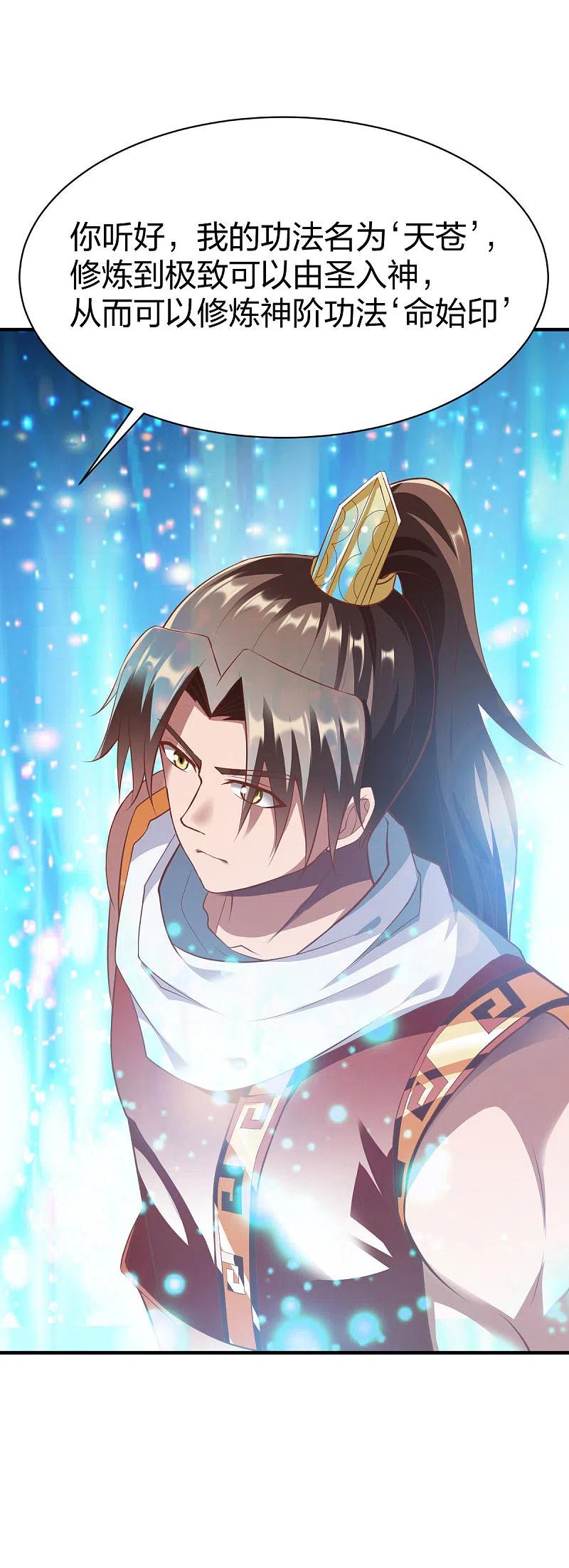 战鼎漫画,第283话 苍圣苏恒2图