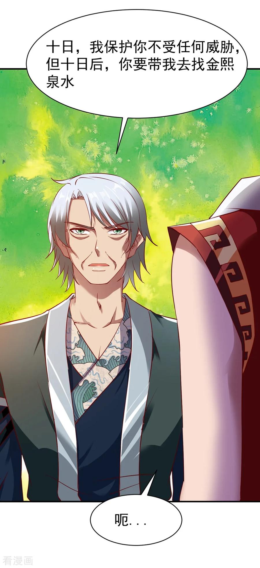 战鼎漫画,第79话 虚丹期的陪练2图