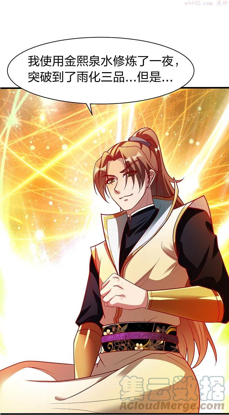 战鼎漫画,第329话 比赛1图