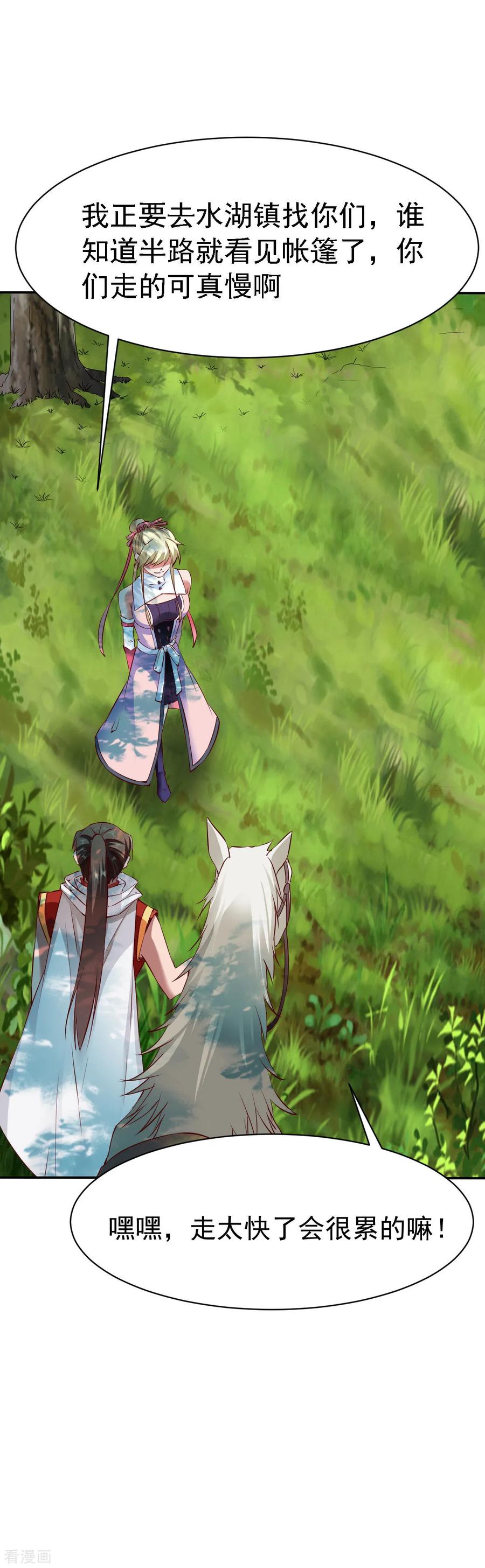 战鼎漫画,第89话 截杀，背叛3图