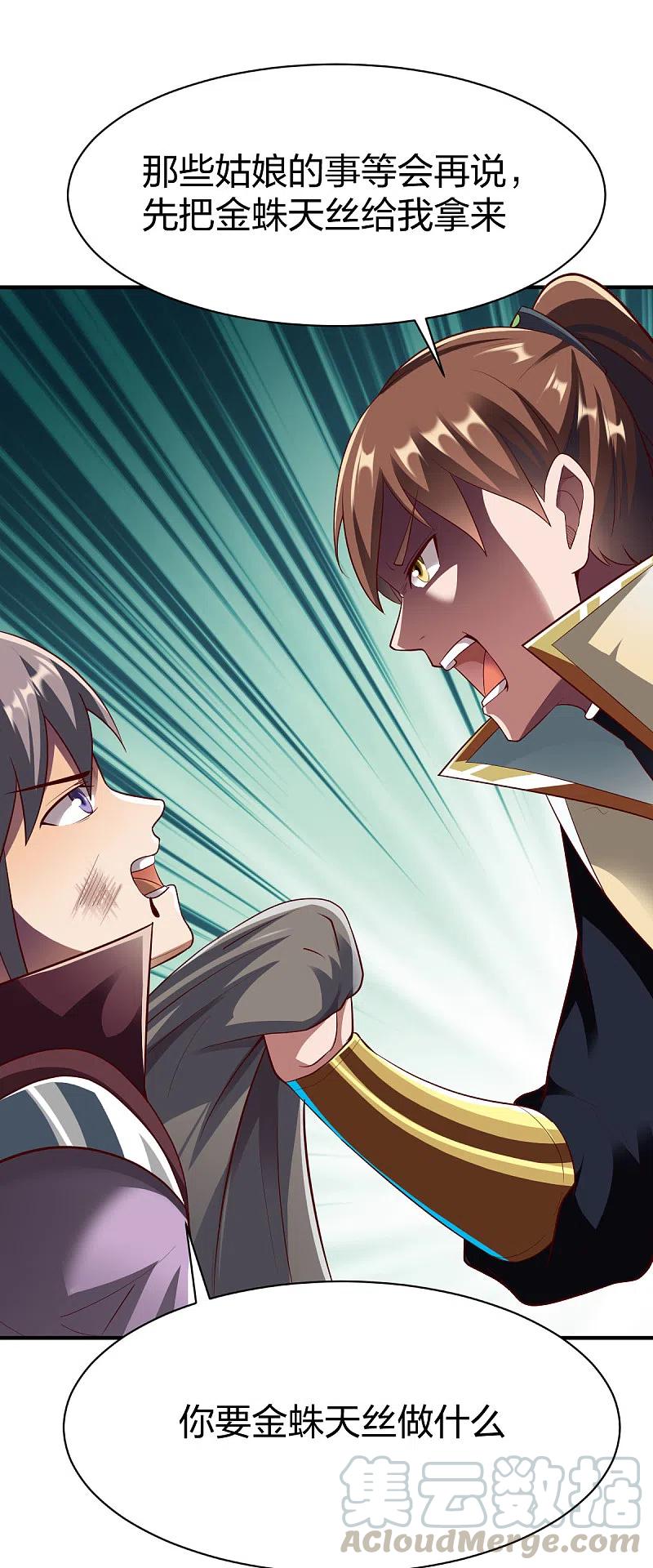 战鼎漫画,第291话 切磋3图