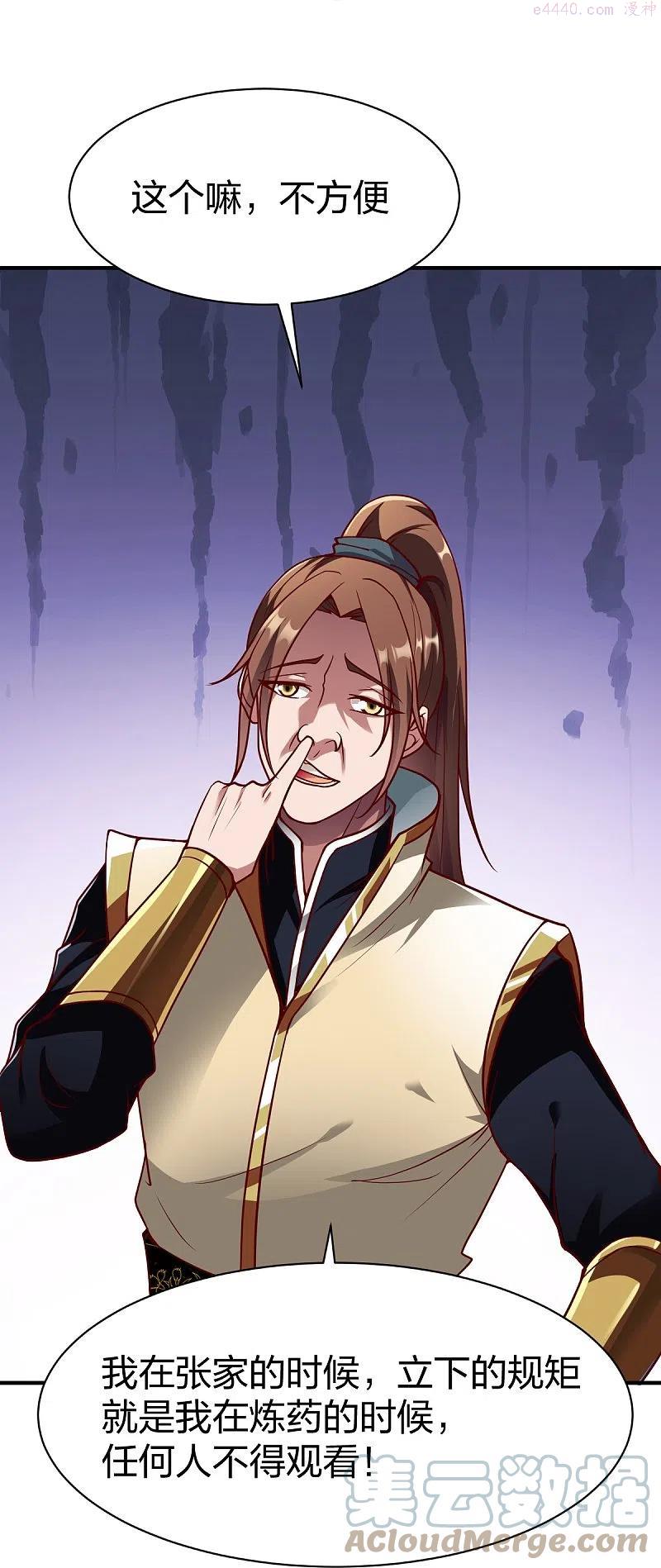 战鼎漫画,第323话 试探5图