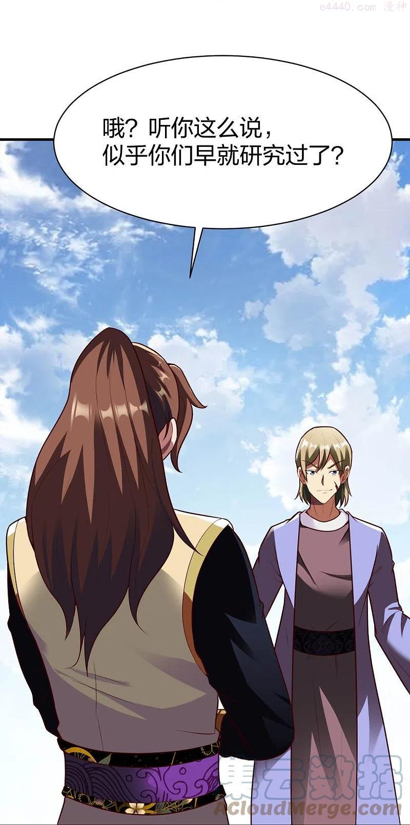 战鼎漫画,第321话 刚出龙潭5图