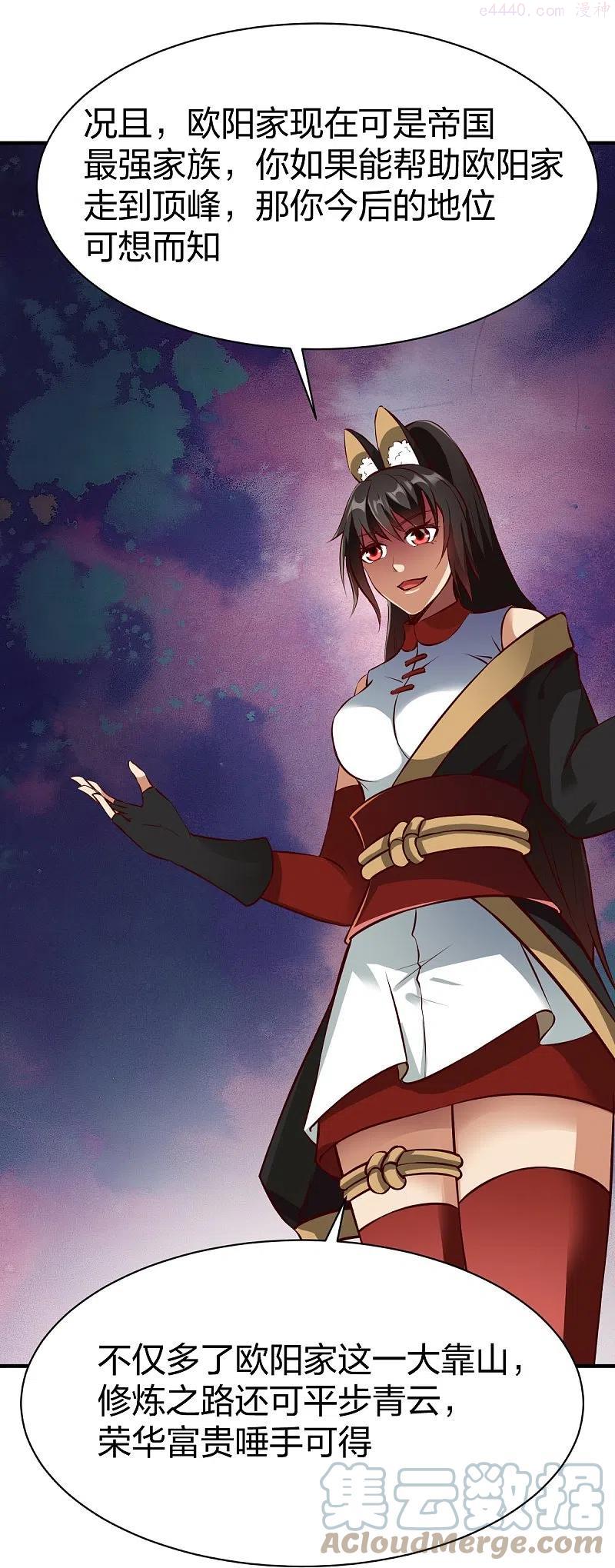 战鼎漫画,第320话 木彩灵3图