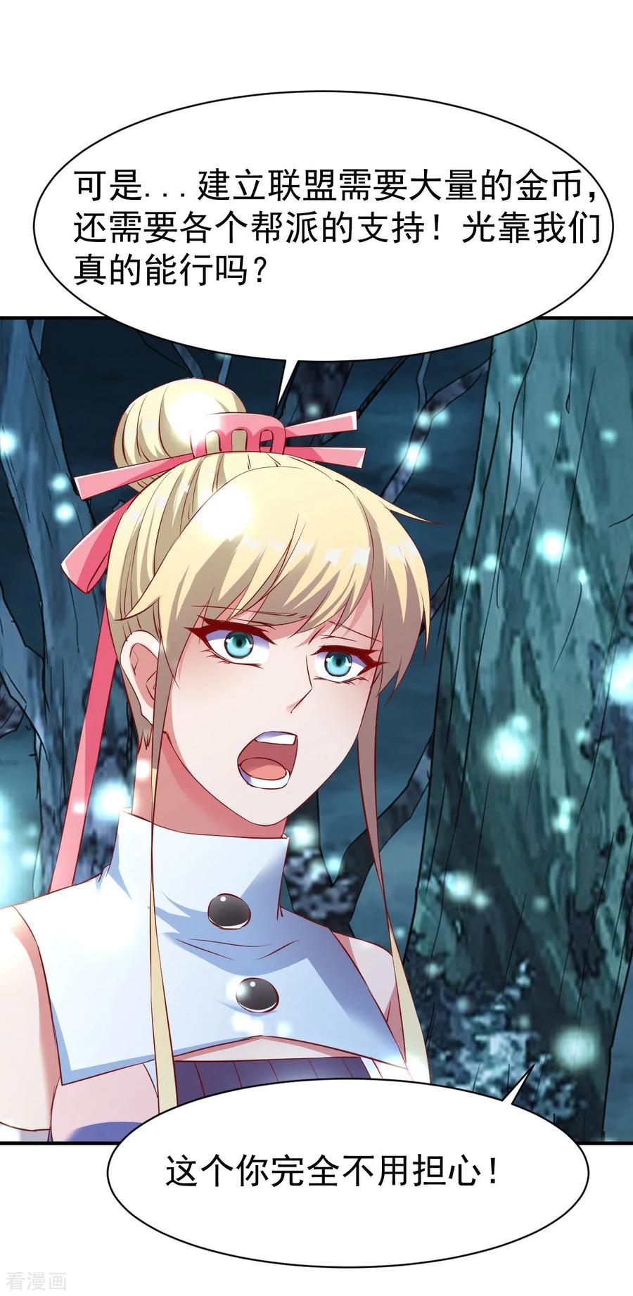 战鼎漫画,第134话 联盟重建3图