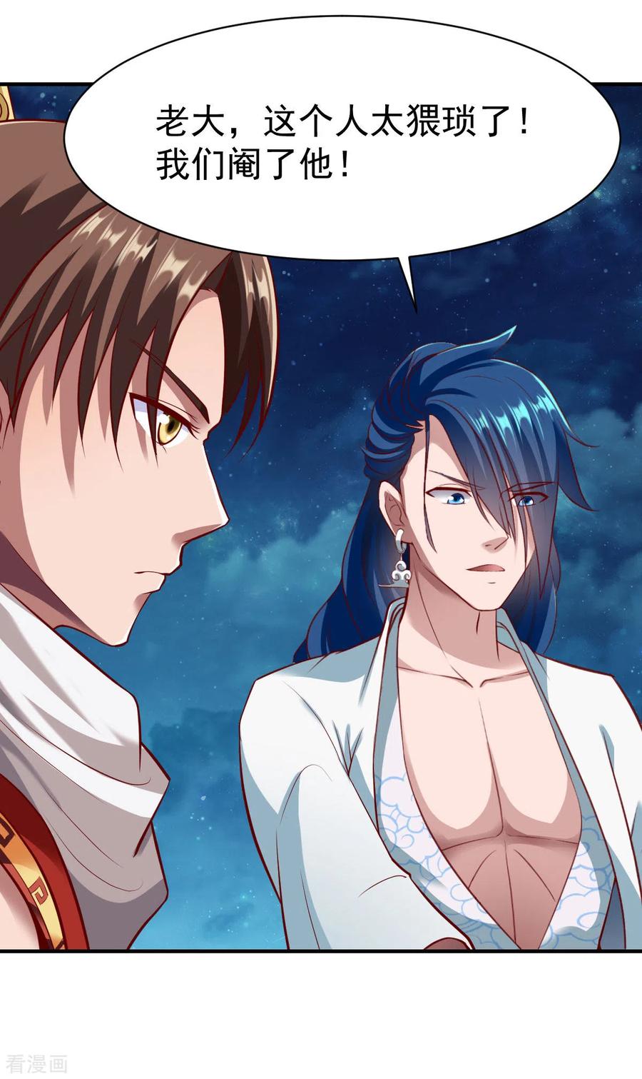 战鼎漫画,第210话 淫猫少侠4图