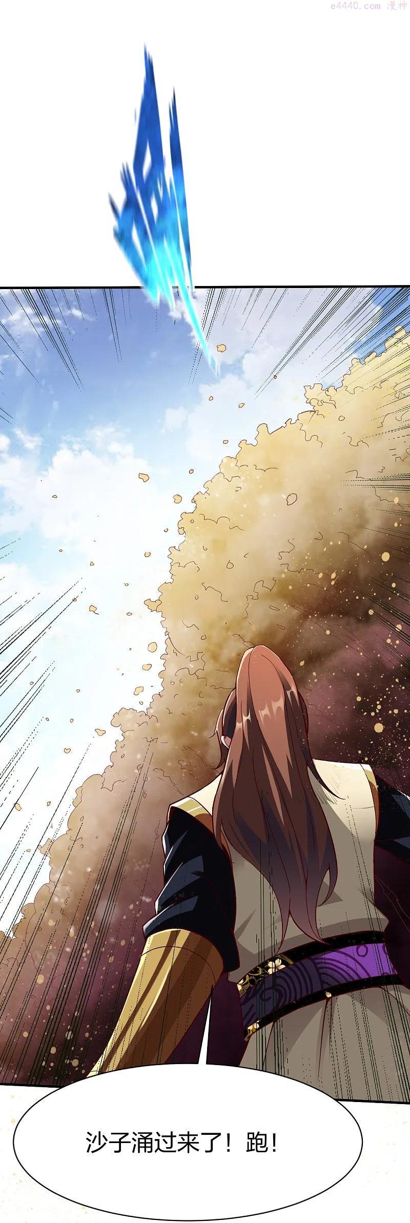 战鼎漫画,第318话 沙流勇进2图