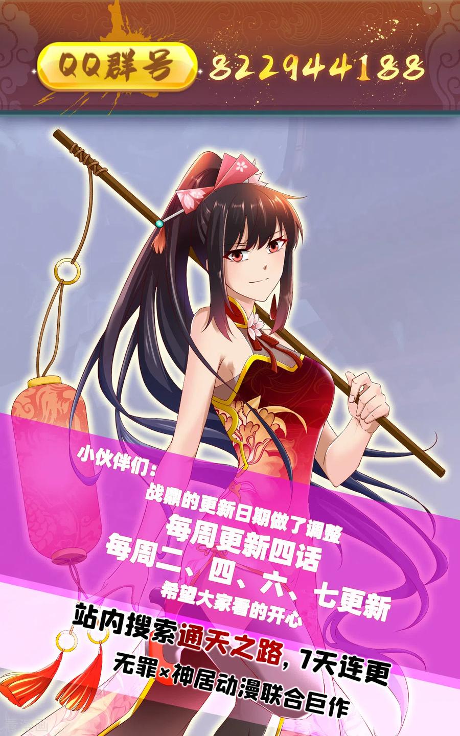 战鼎漫画,第195话 欧阳少主3图