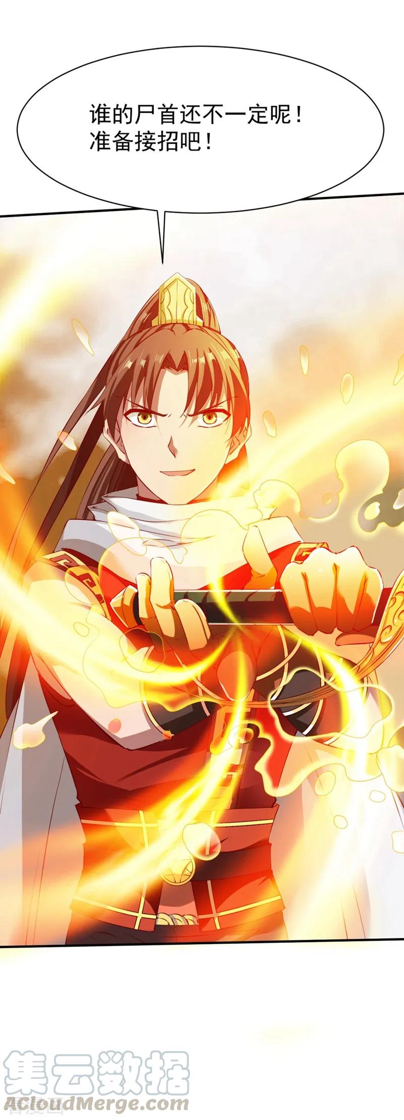 战鼎漫画,第105话 越级硬杠雾化期1图