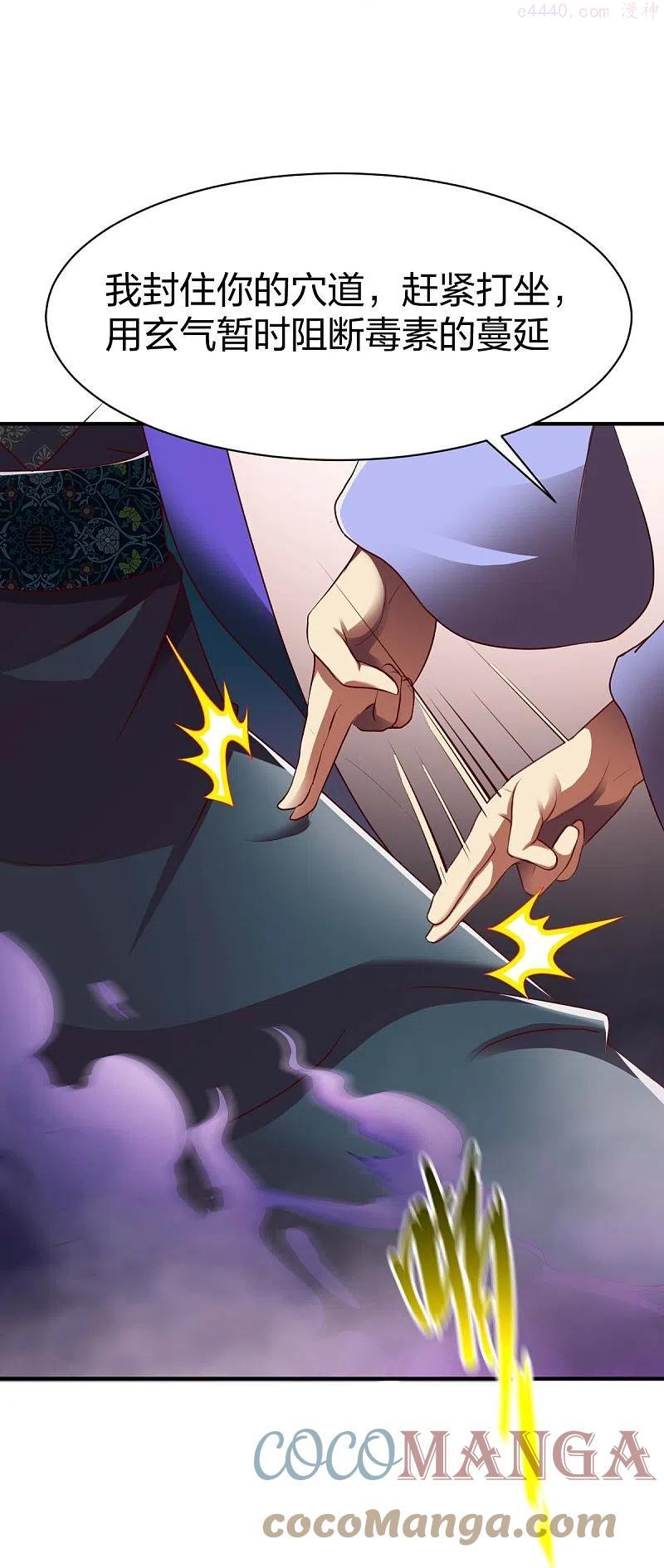 战鼎漫画,第315话 困境5图