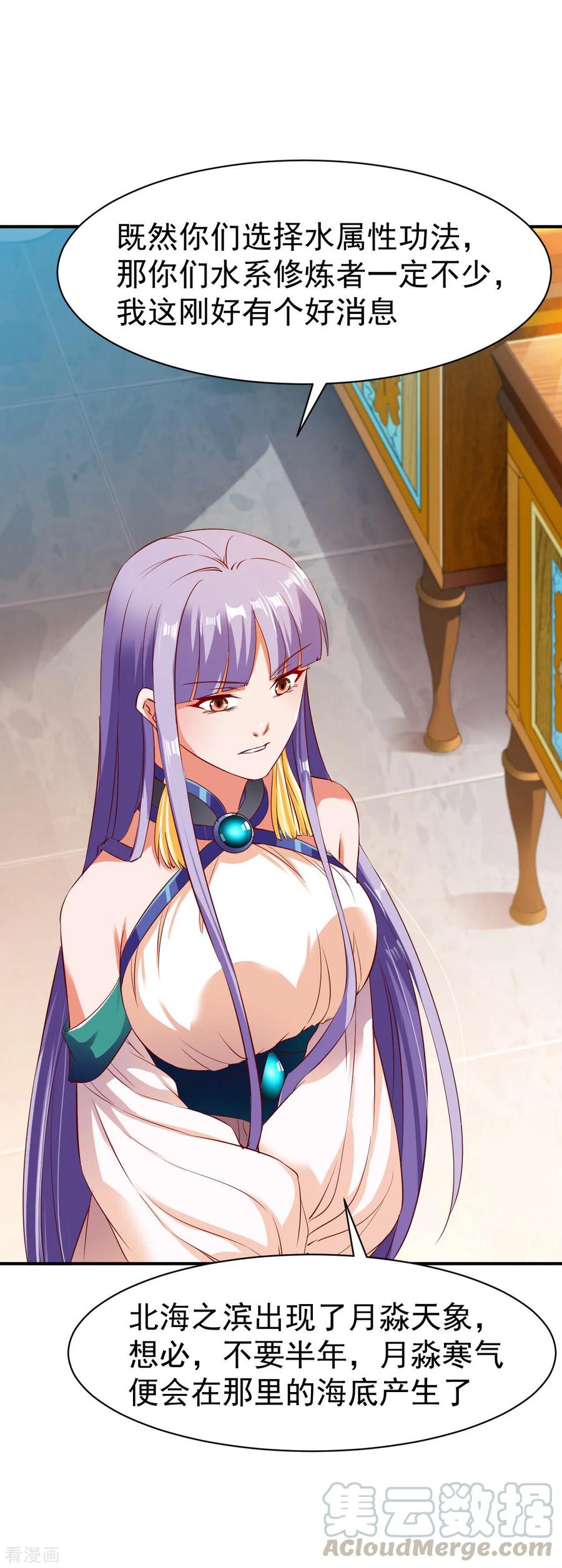 战鼎漫画,第78话 第三种属性5图