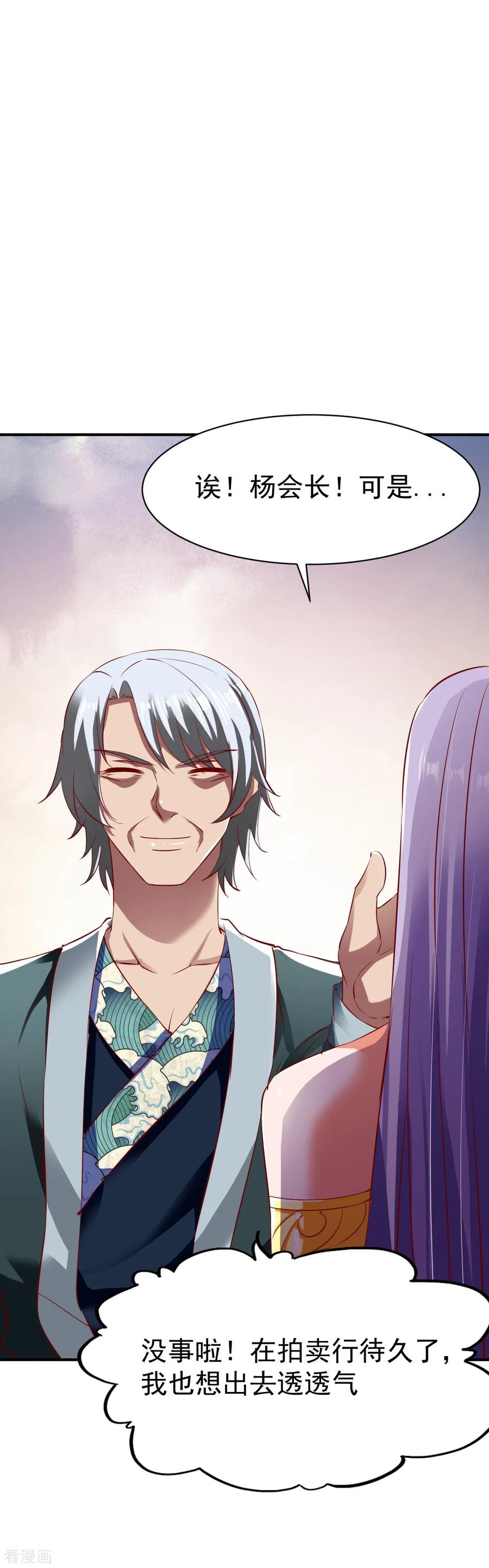 战鼎漫画,第78话 第三种属性3图