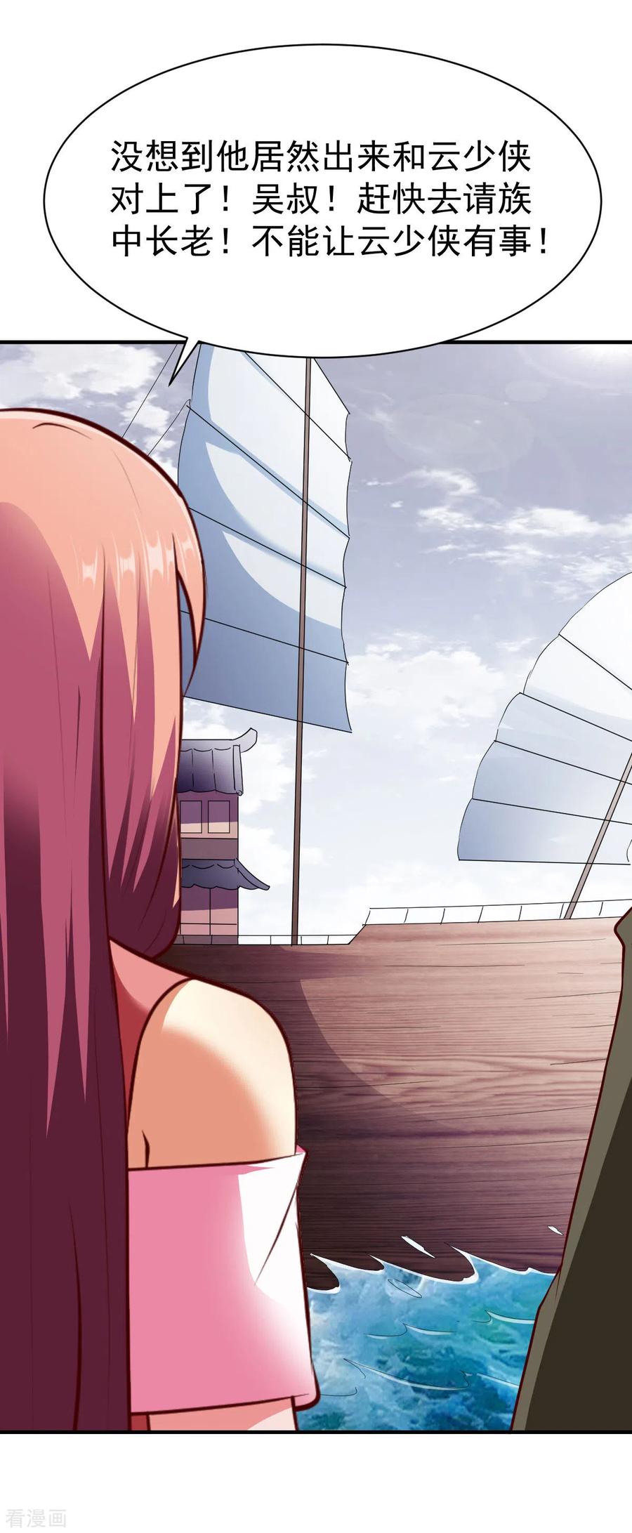 战鼎第二季1漫画,第216话 欧阳少主3图