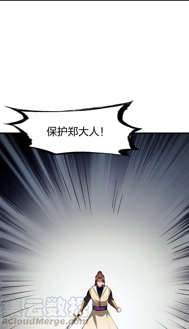 战鼎漫画,第304话 大开杀戒1图