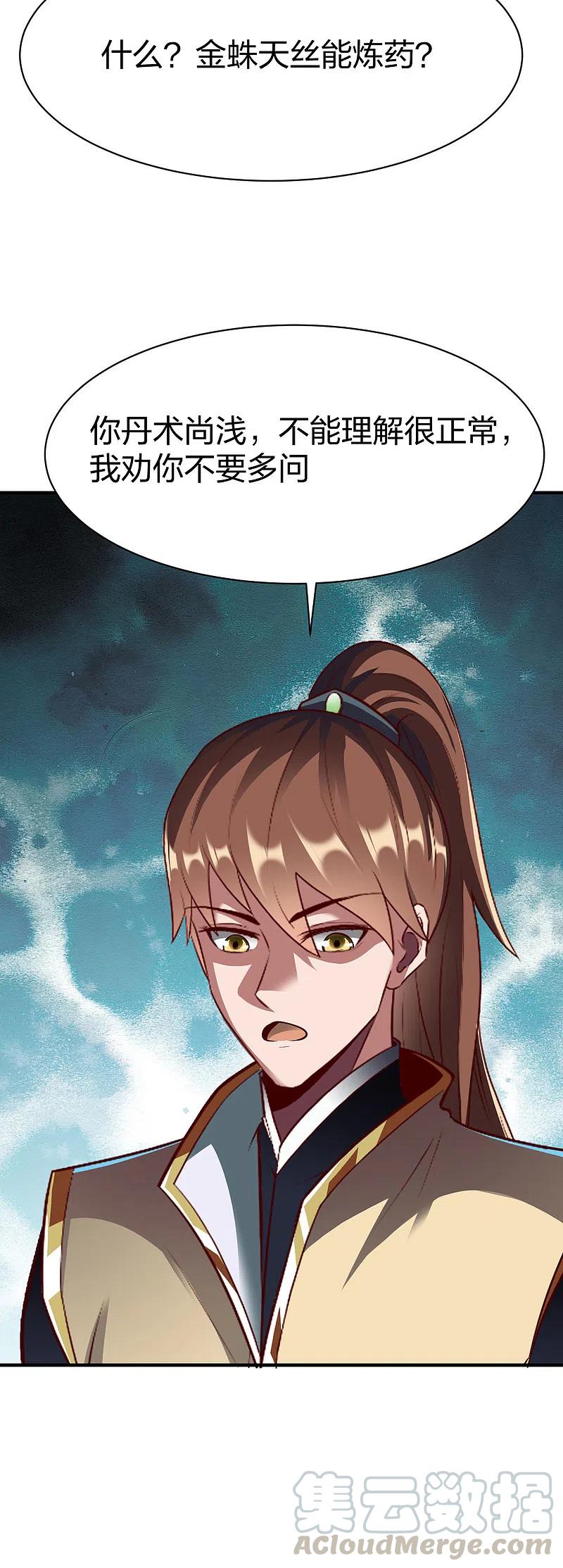 战鼎漫画,第291话 切磋5图