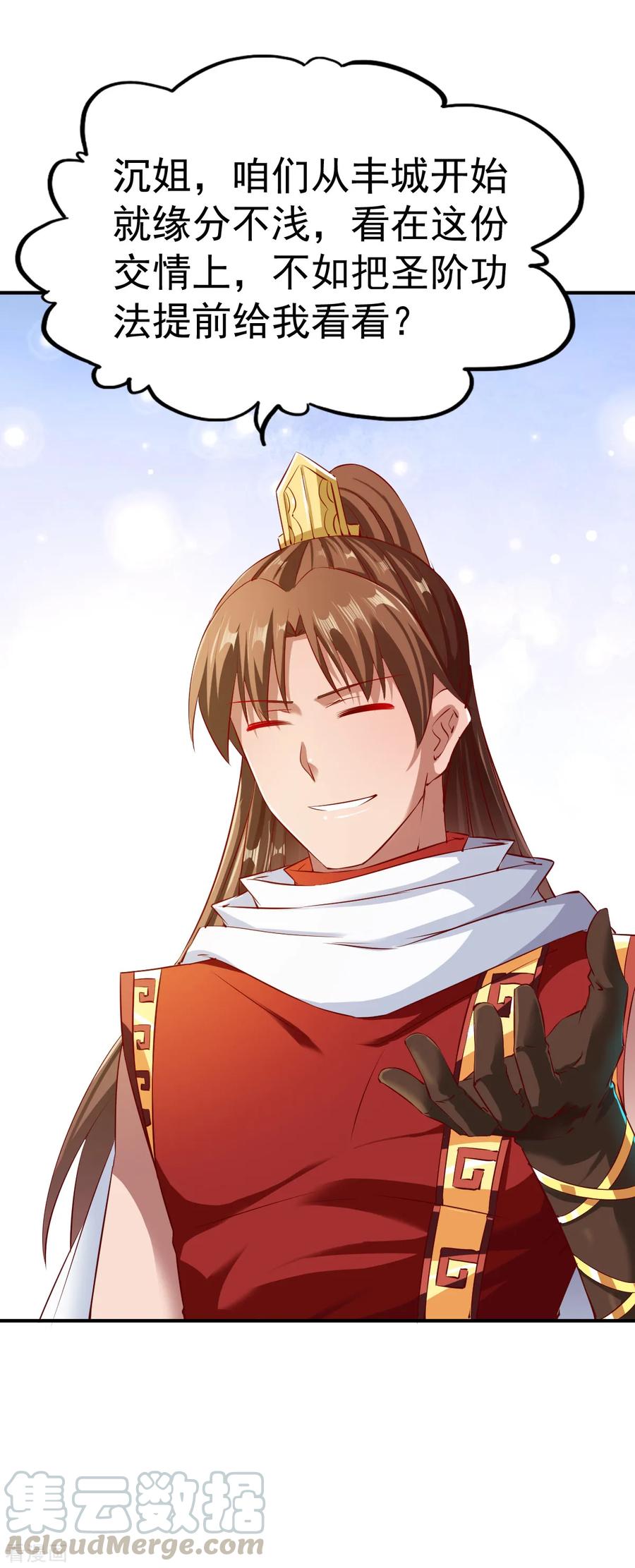 战鼎漫画,第74话 五属性暴露!？5图