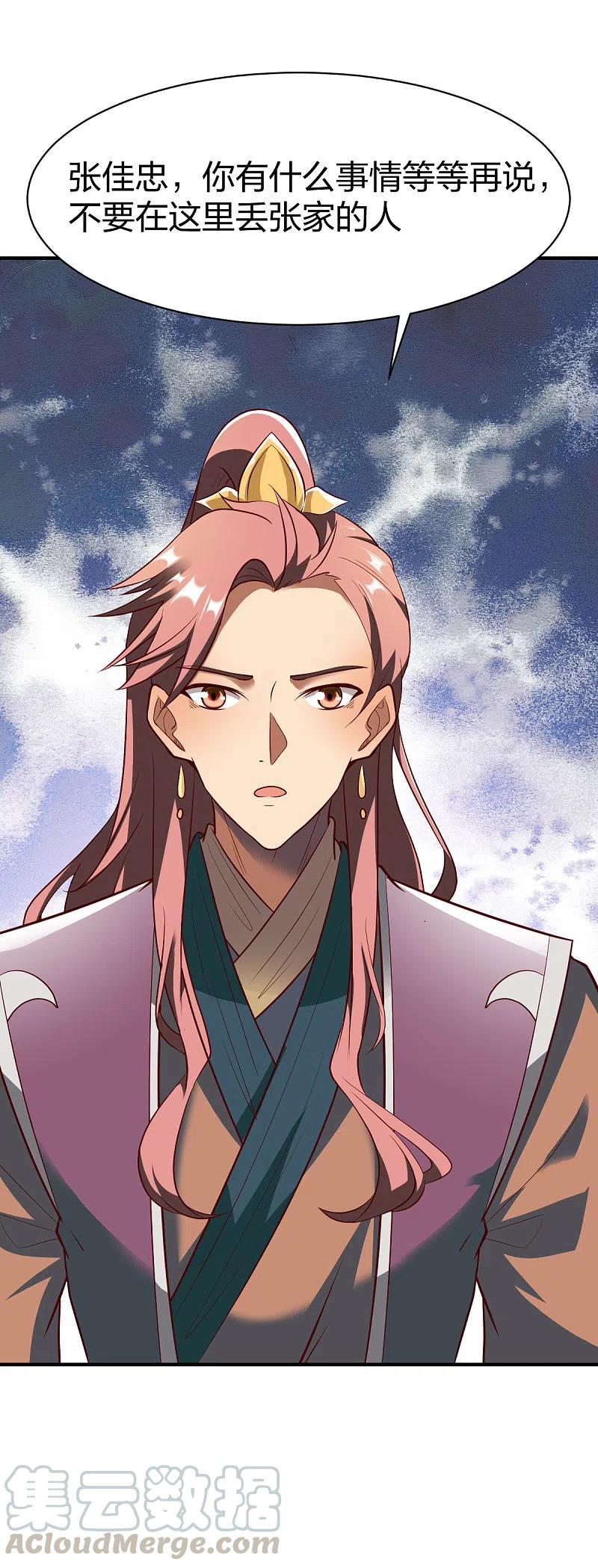 战鼎漫画,第287话 长老3图