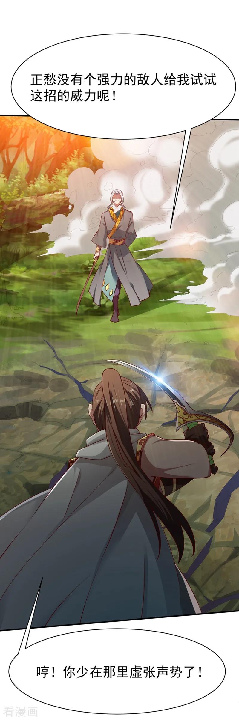 战鼎漫画,第105话 越级硬杠雾化期4图