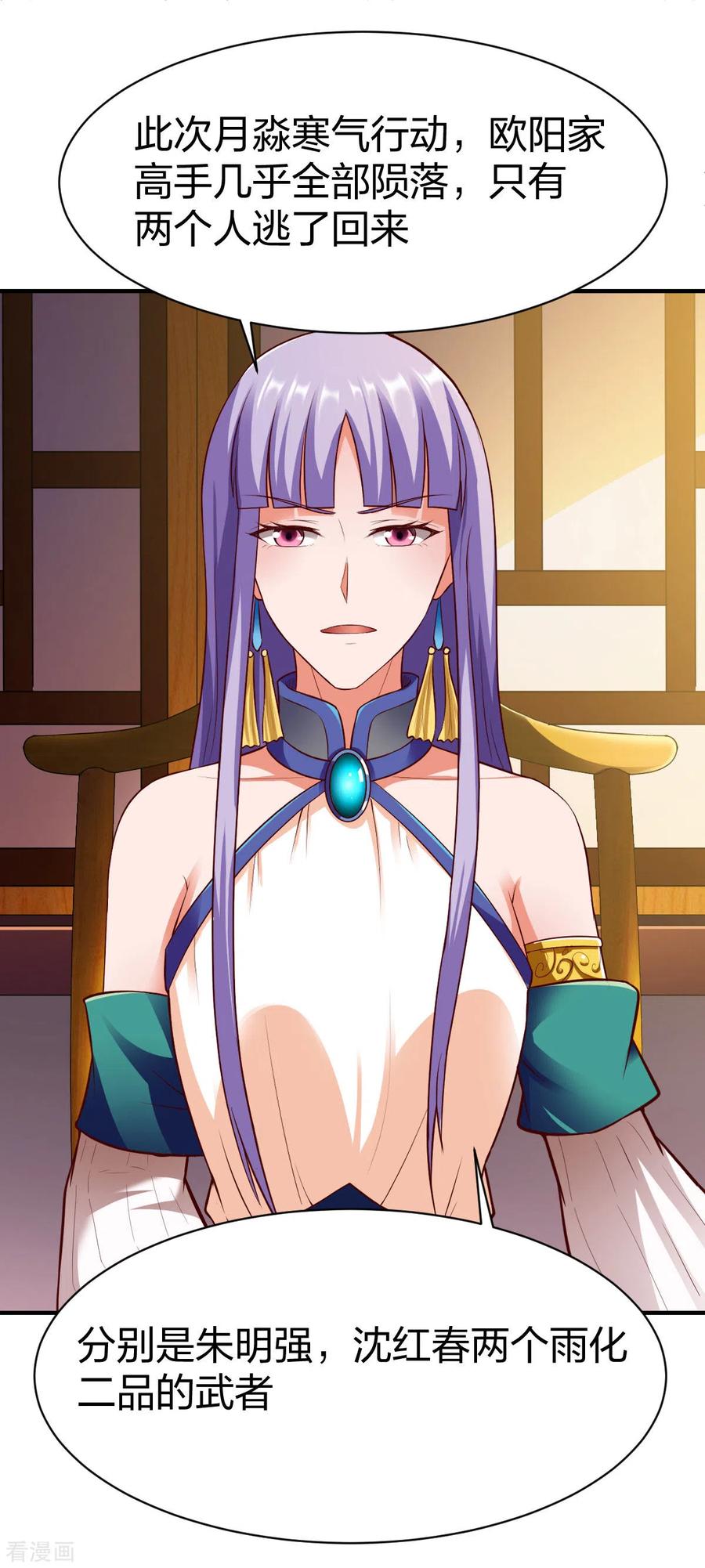 战鼎漫画,第266话 阻截2图