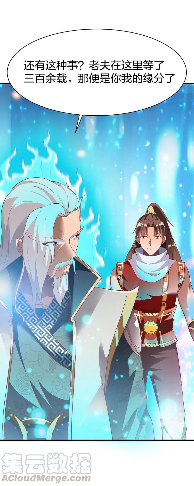 战鼎漫画,第283话 苍圣苏恒1图