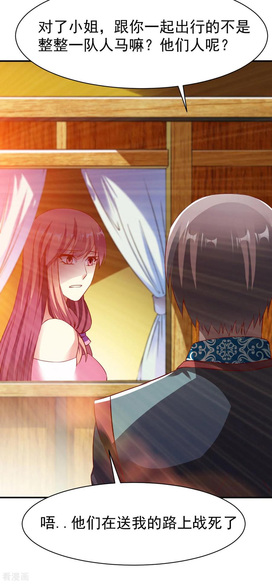 战鼎漫画,第148话 恩人14图