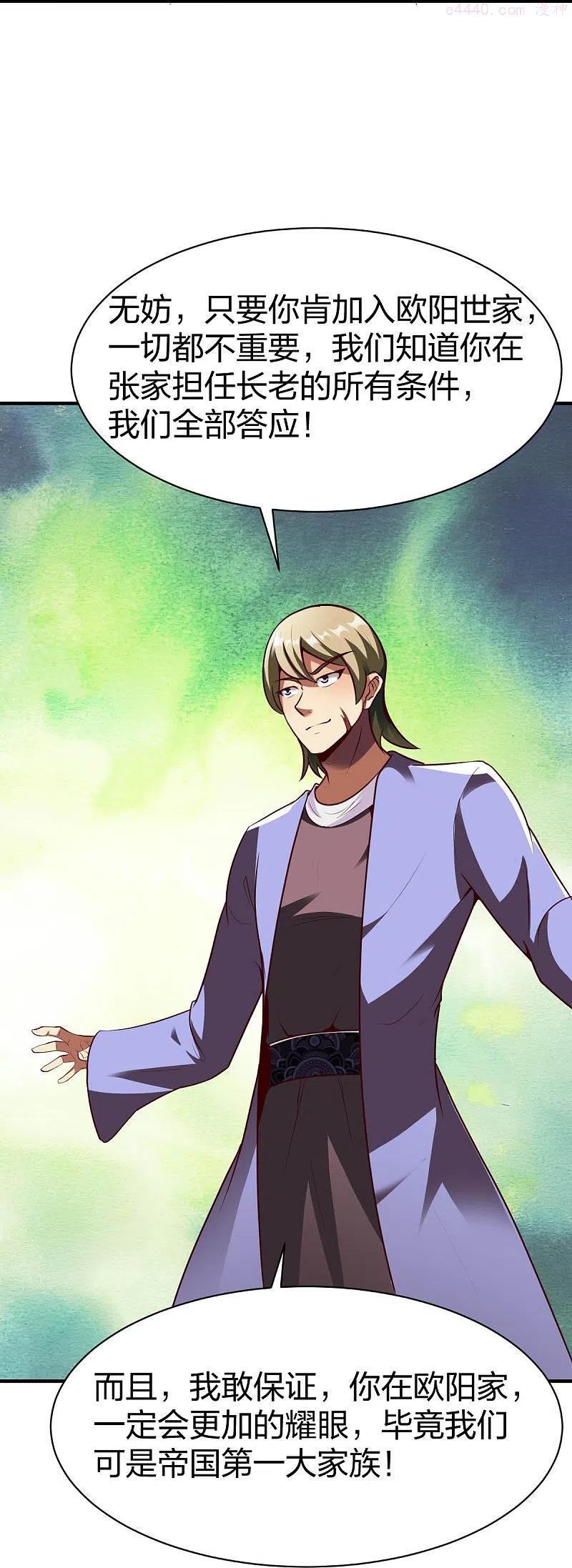 战鼎漫画,第321话 刚出龙潭4图